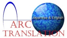 ARC Translation アーク翻訳会社