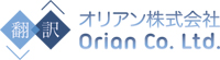 オリアン株式会社