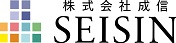 株式会社成信