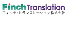 フィンチ・トランスレーション株式会社