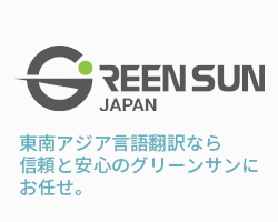 Green Sun Japan 株式会社