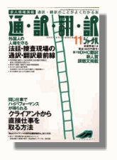 通訳翻訳ジャーナル2000年11月号